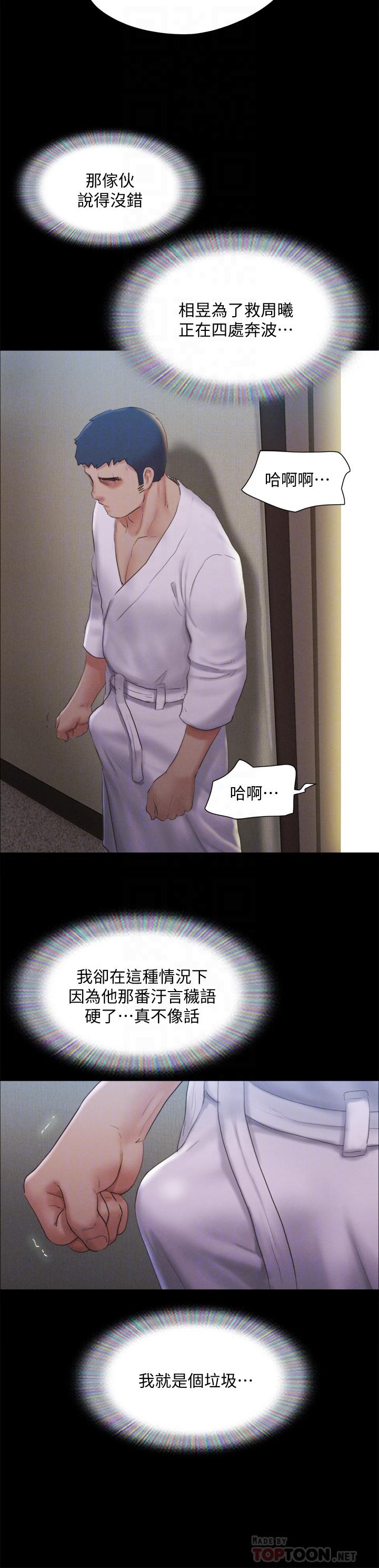 第121话-我不会再背着他乱搞了-协议换爱-远德（第16张）