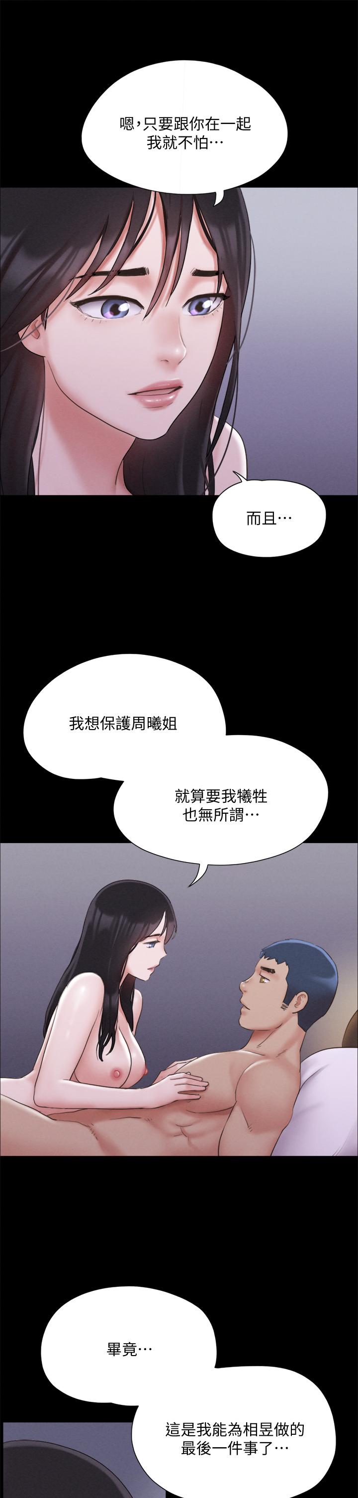 第121话-我不会再背着他乱搞了-协议换爱-远德（第32张）