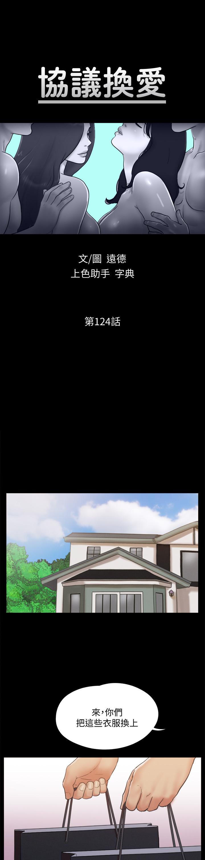 第124话-赌上身体的危险赌注-协议换爱-远德（第7张）