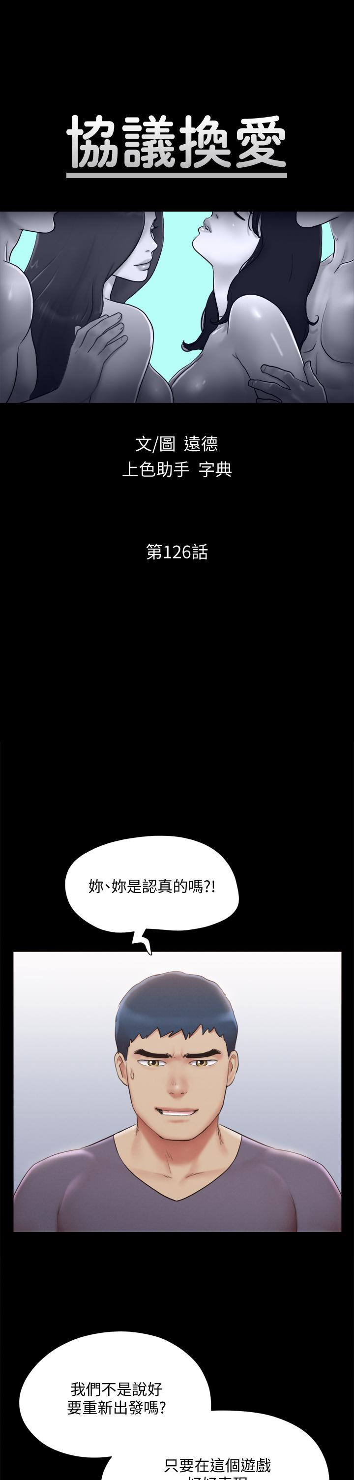 第126话-加入战局-协议换爱-远德（第5张）