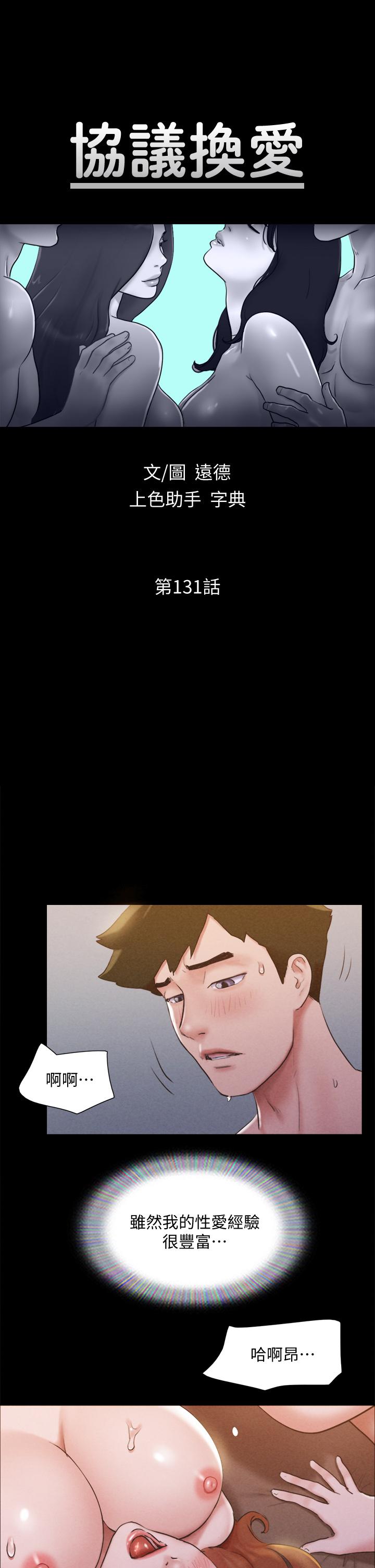 第131话-两边同时被刺激好舒服-协议换爱-远德（第7张）