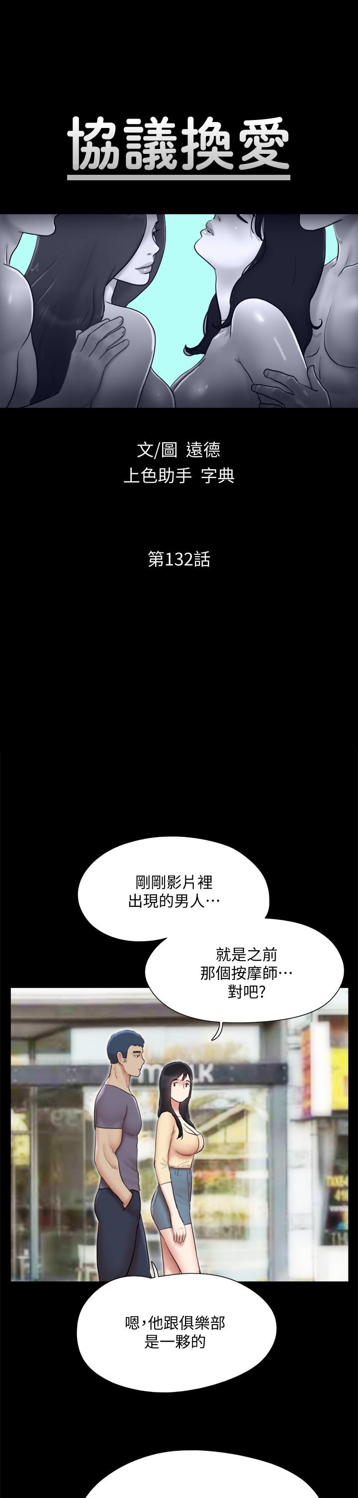 第132话-到此为止吧-协议换爱-远德（第5张）