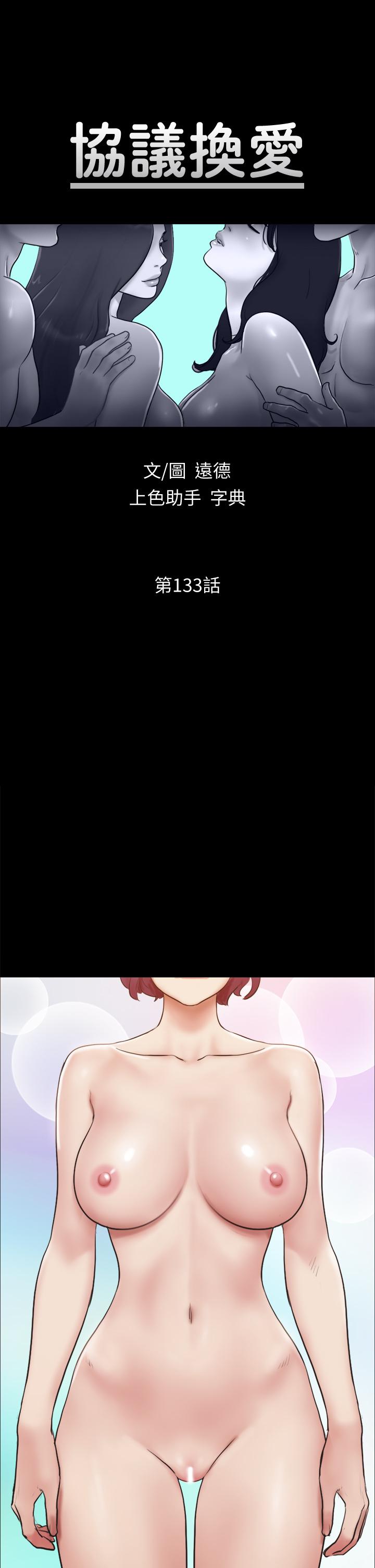 第133话-这女的喜欢绑起来玩-协议换爱-远德（第5张）