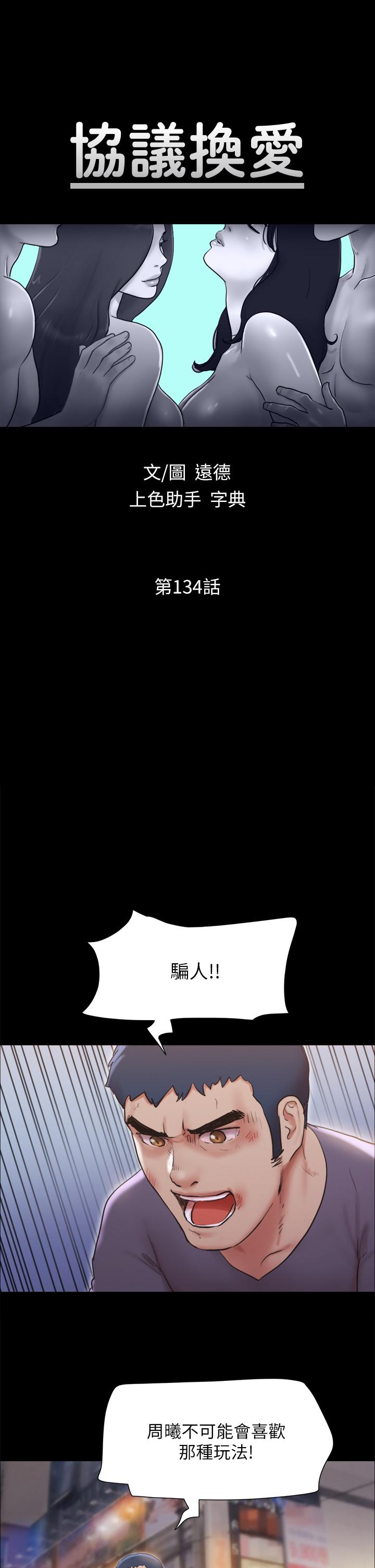 第134话-想救她就听我的-协议换爱-远德（第7张）