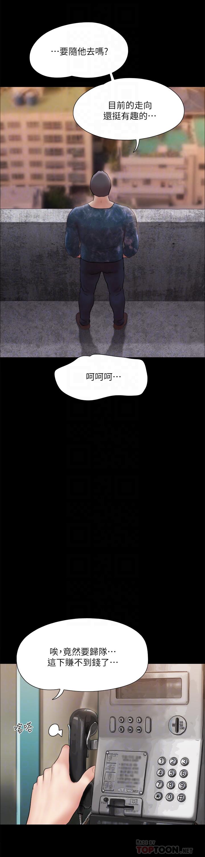 第134话-想救她就听我的-协议换爱-远德（第12张）