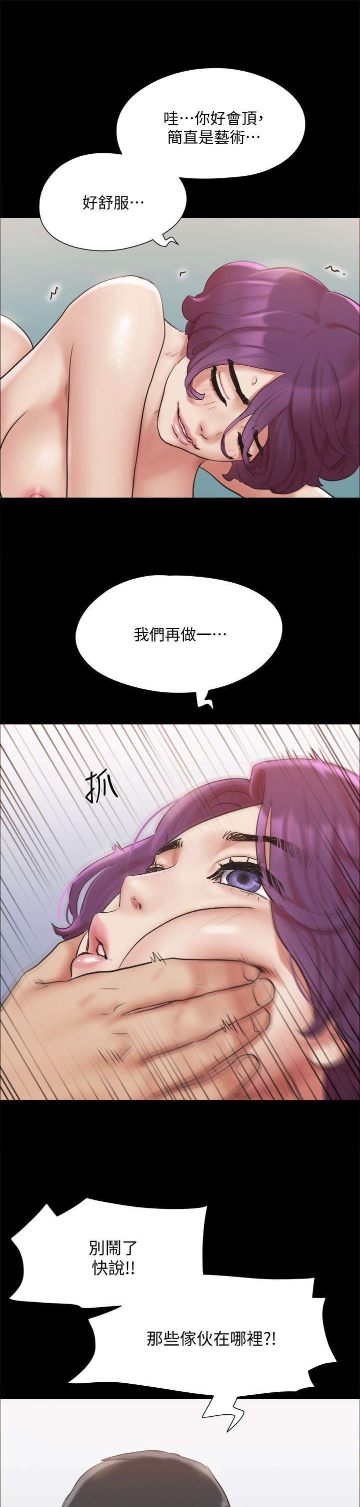 第135章-我要让你们死在我手里-协议换爱-远德（第9张）