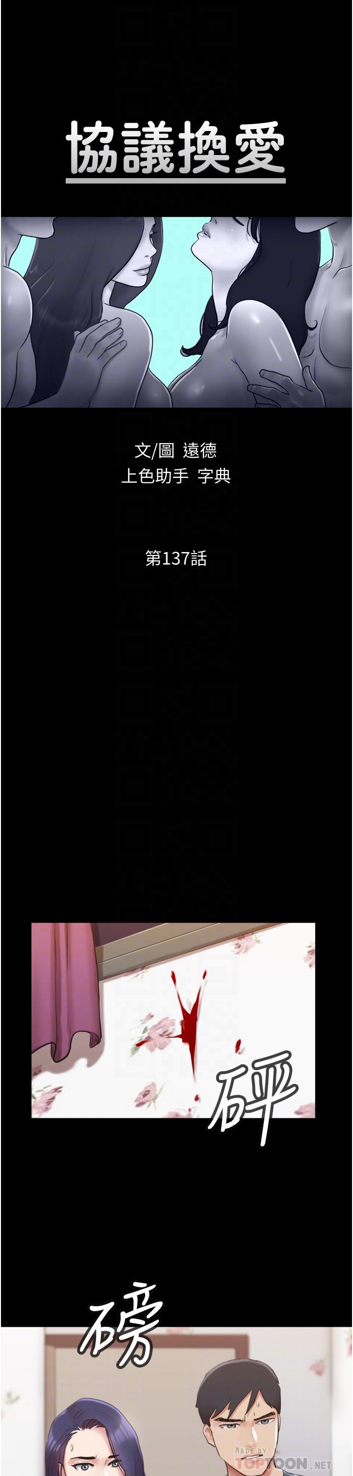 第137话-我会一直守在你身边的-协议换爱-远德（第4张）