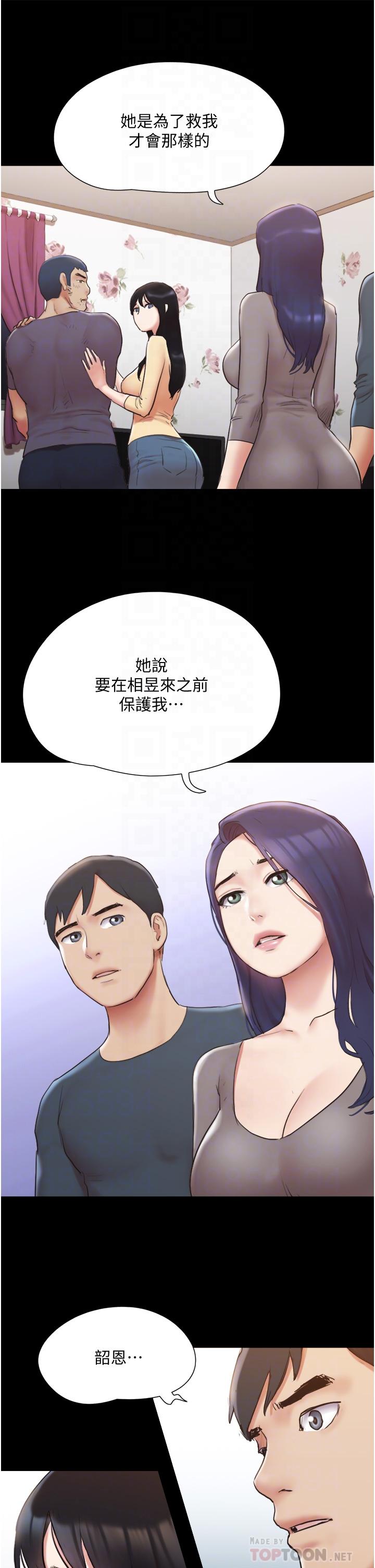 第137话-我会一直守在你身边的-协议换爱-远德（第8张）