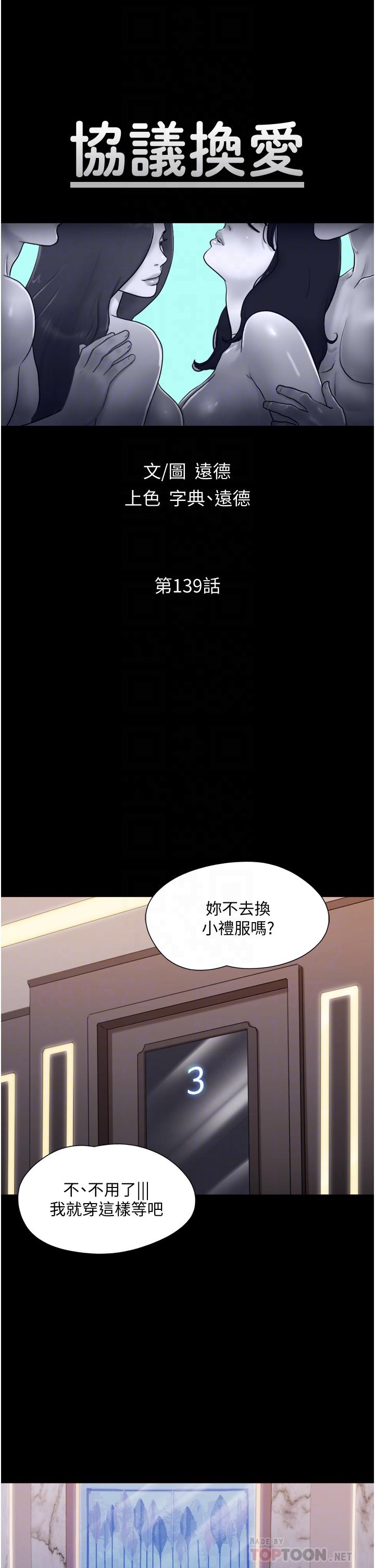 第139话-令人酥麻的爱抚手技-协议换爱-远德（第4张）