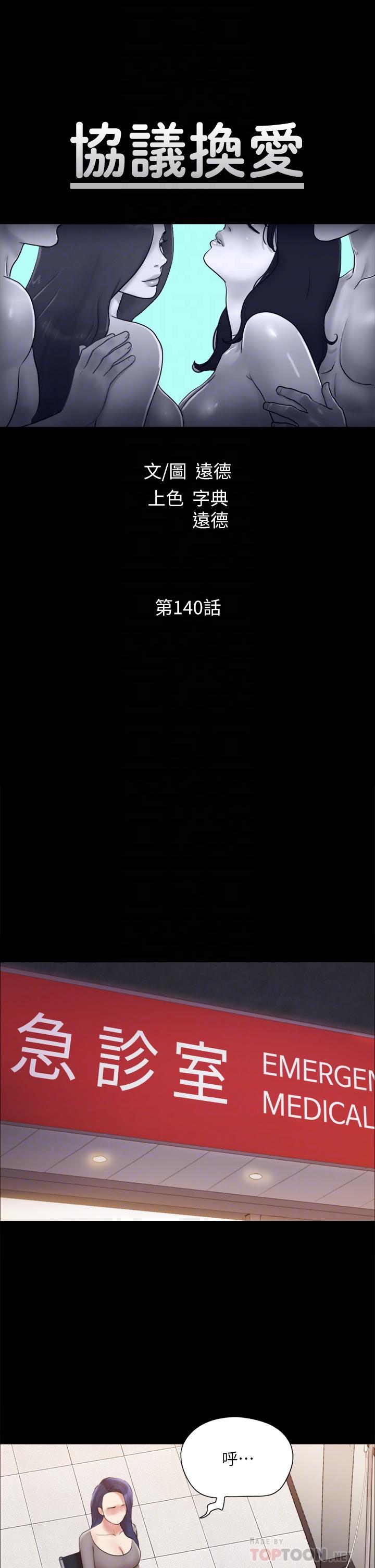 第140话-被那个男人抠到喷水的韶恩-协议换爱-远德（第4张）