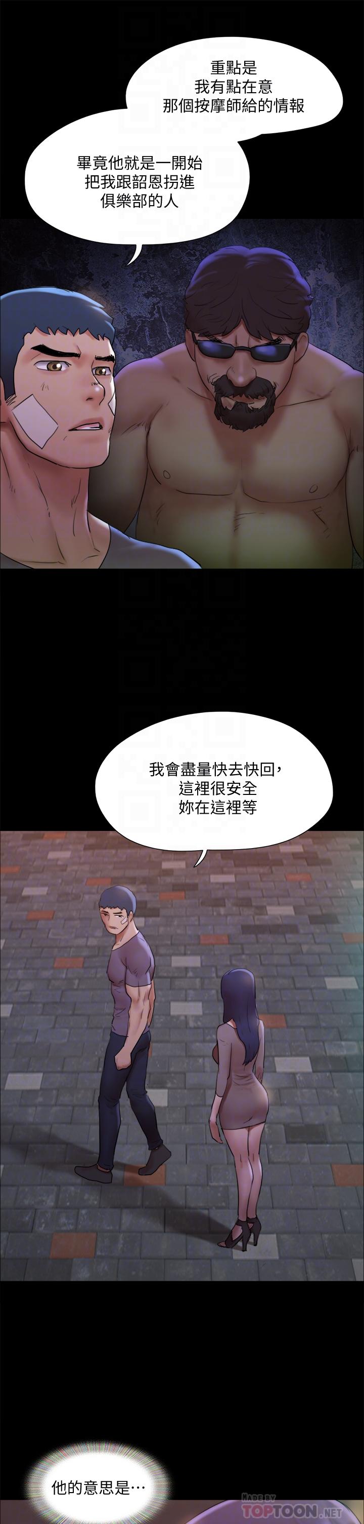 第140话-被那个男人抠到喷水的韶恩-协议换爱-远德（第12张）