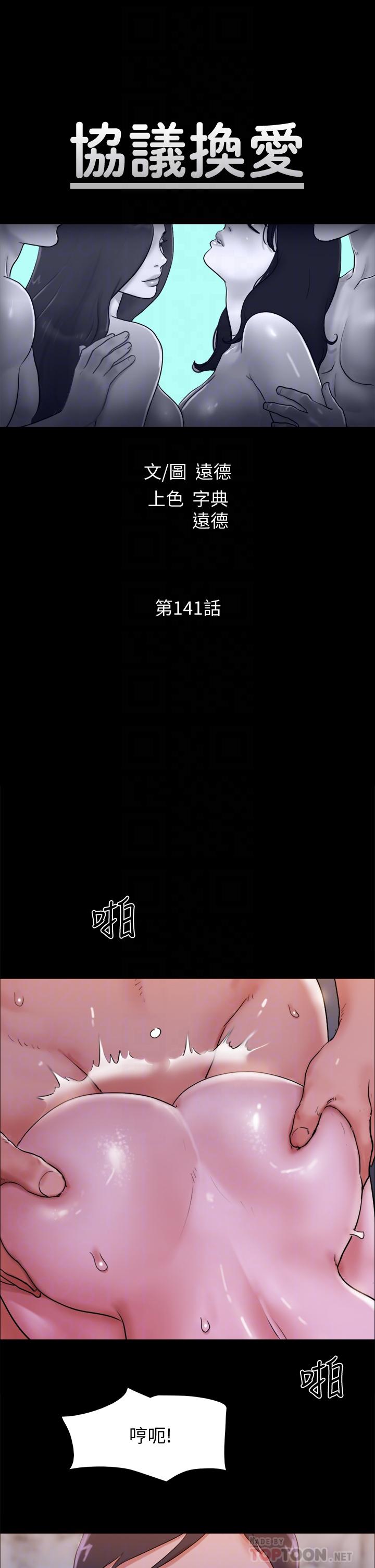 第141话-让我看看你有多厉害…-协议换爱-远德（第8张）