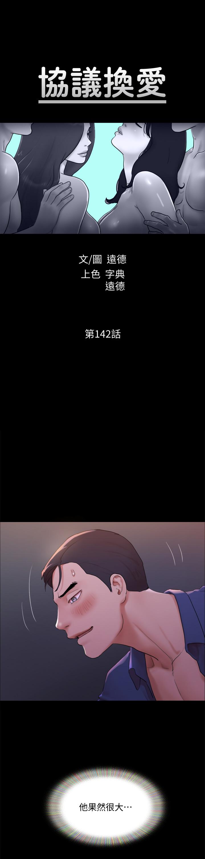 第142话-单纯又淫蕩的完美人选-协议换爱-远德（第7张）