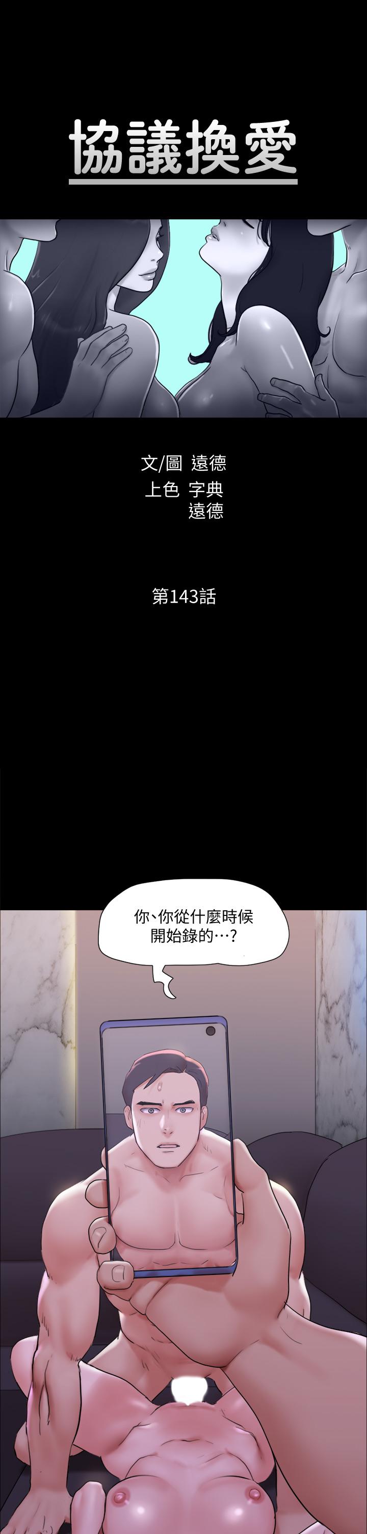 第143话-你绝对得不到郑韶恩-协议换爱-远德（第5张）