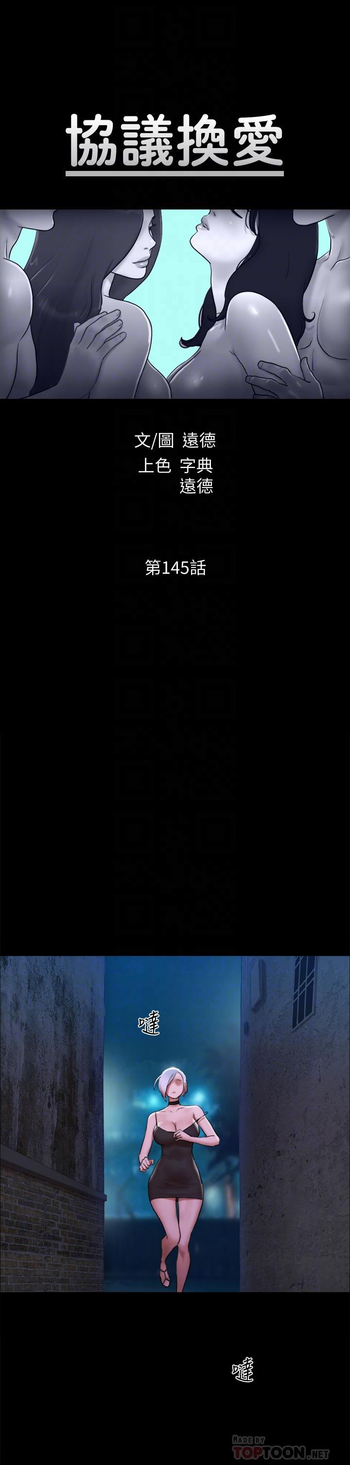 第145话-我要把她们全卖去妓院-协议换爱-远德（第6张）