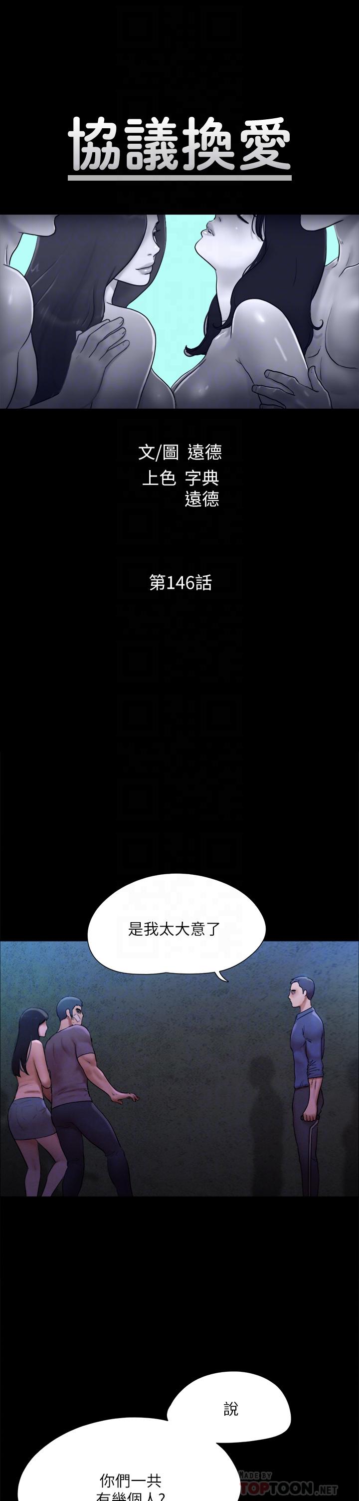 第146话-我要干死你的女人-协议换爱-远德（第6张）