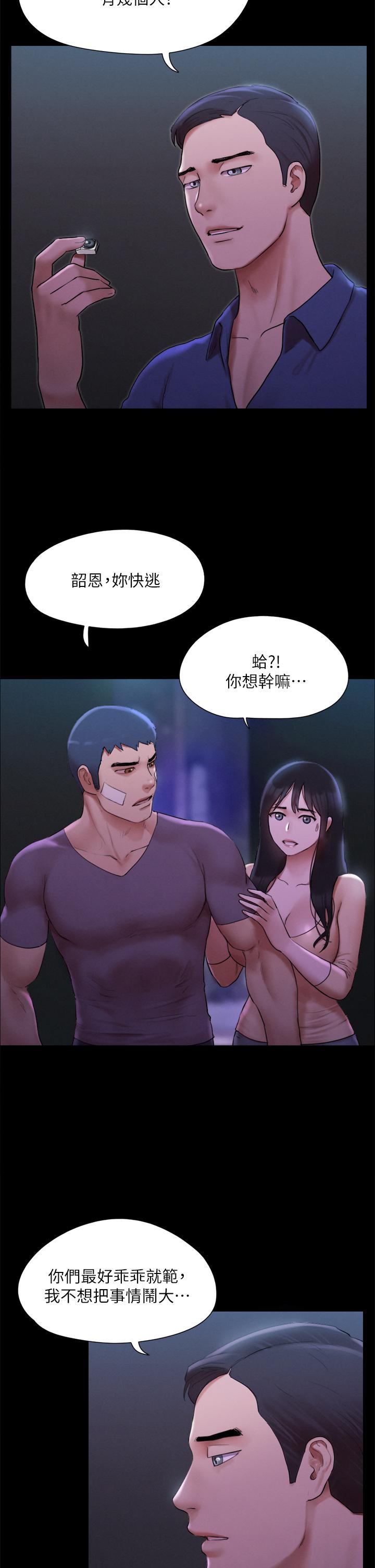 第146话-我要干死你的女人-协议换爱-远德（第7张）