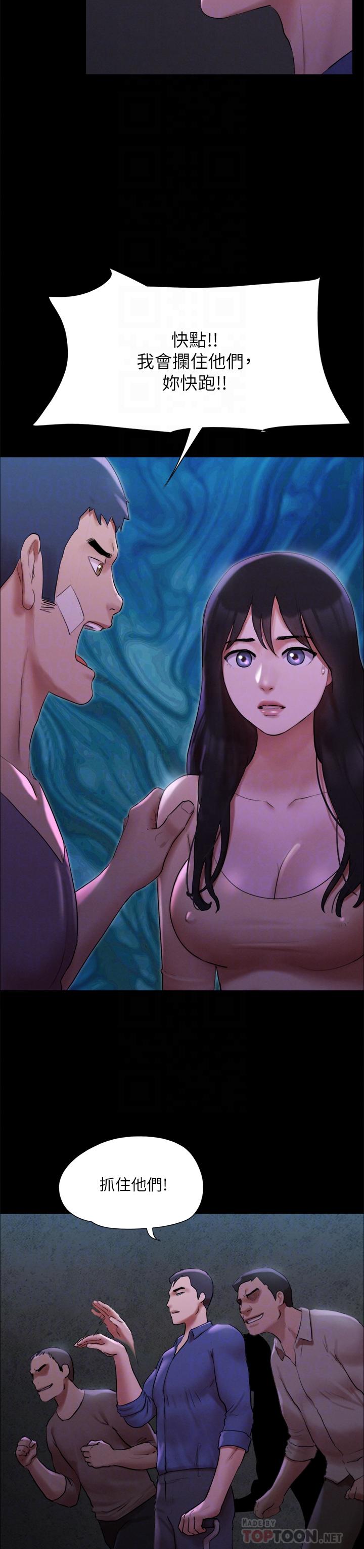 第146话-我要干死你的女人-协议换爱-远德（第8张）