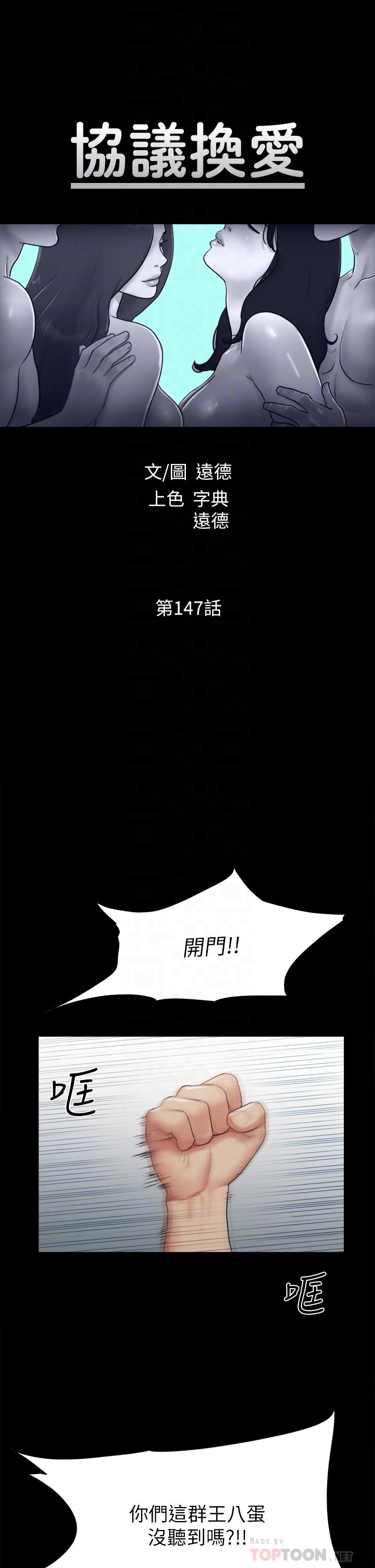 第147话-想活命就乖乖听我的-协议换爱-远德（第6张）