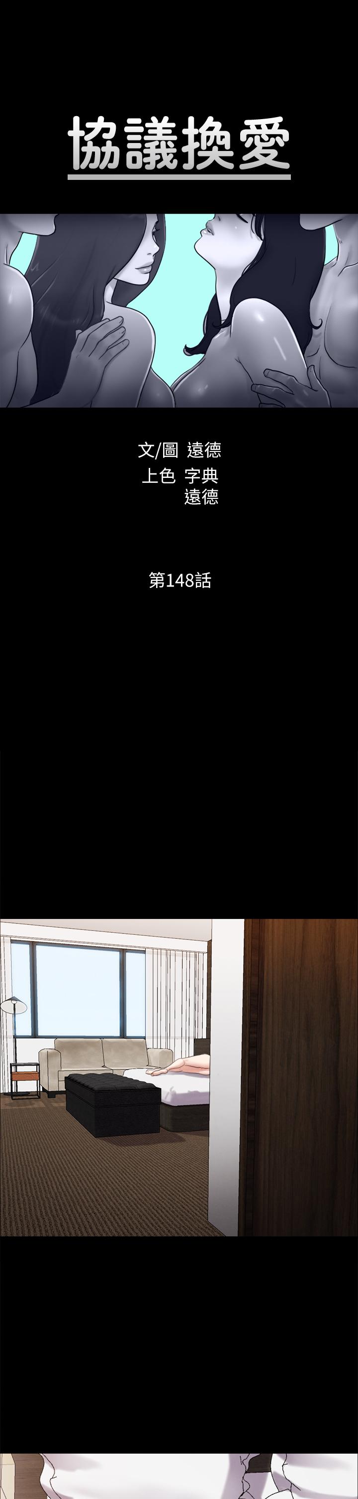 第148话-为韶恩准备的神秘嘉宾-协议换爱-远德（第5张）