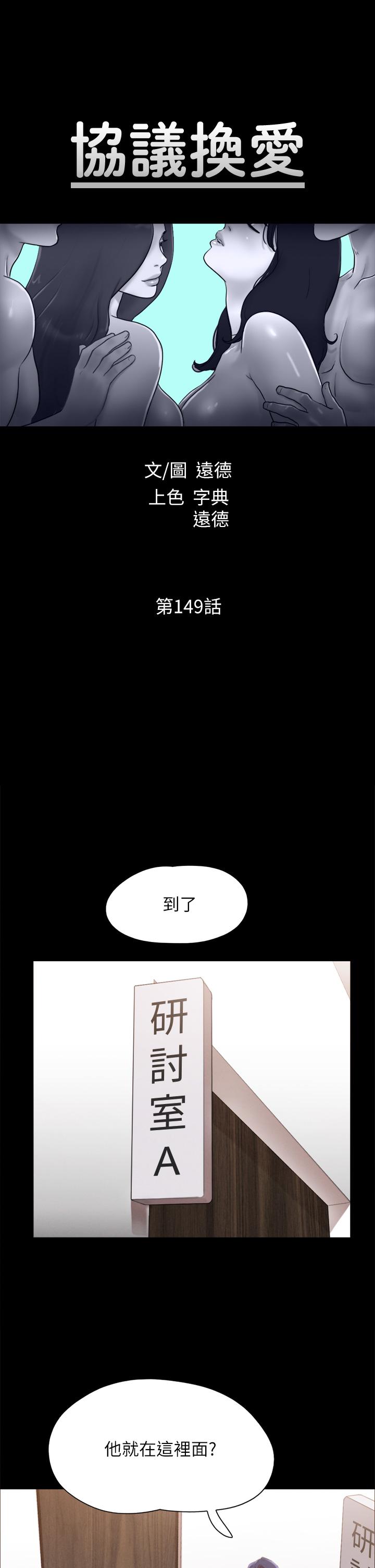 第149话-被我上总比被轮姦好-协议换爱-远德（第9张）