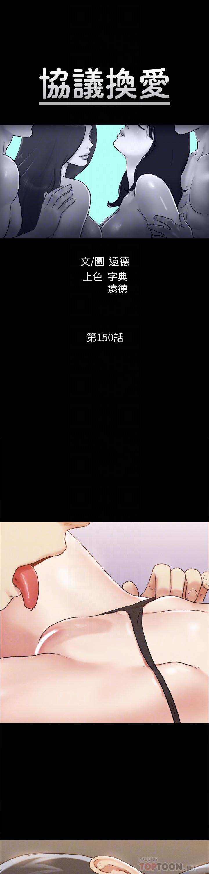 第150话-比韶恩还讚的鲍鱼-协议换爱-远德（第6张）