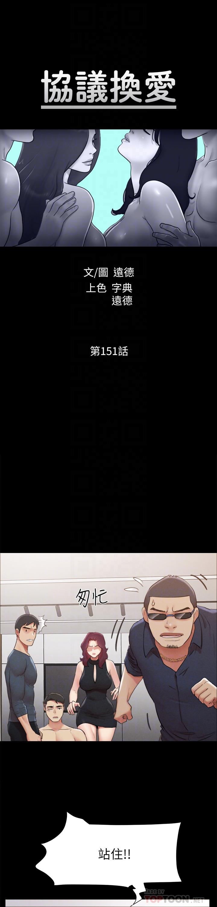 第151话-现在是最佳机会-协议换爱-远德（第6张）