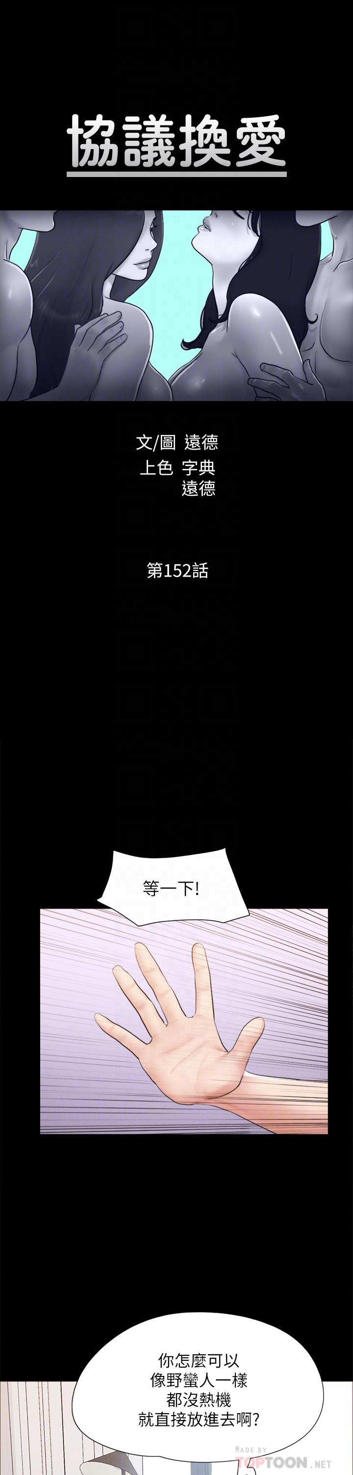 第152话-引诱作战开始-协议换爱-远德（第6张）