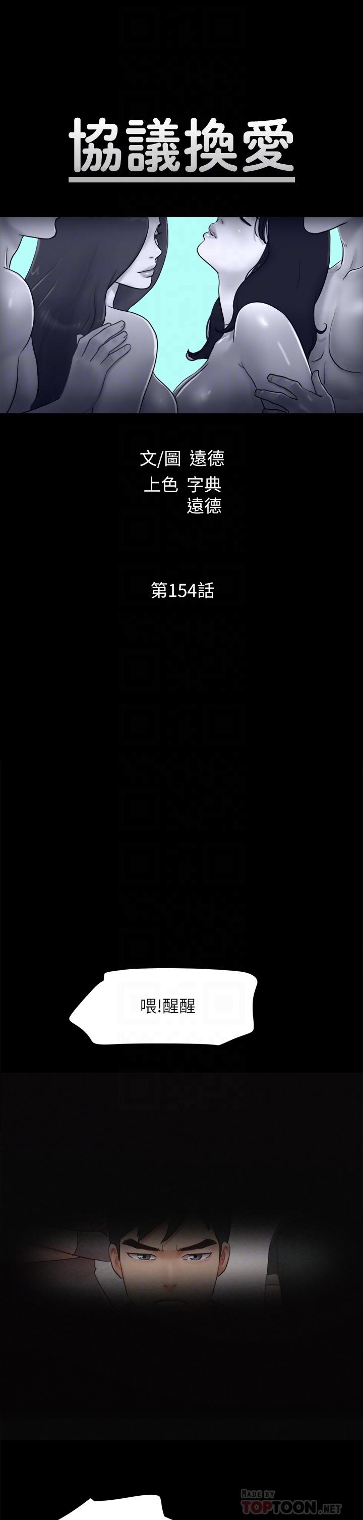 第154话-真正的关係现在才开始-协议换爱-远德（第6张）