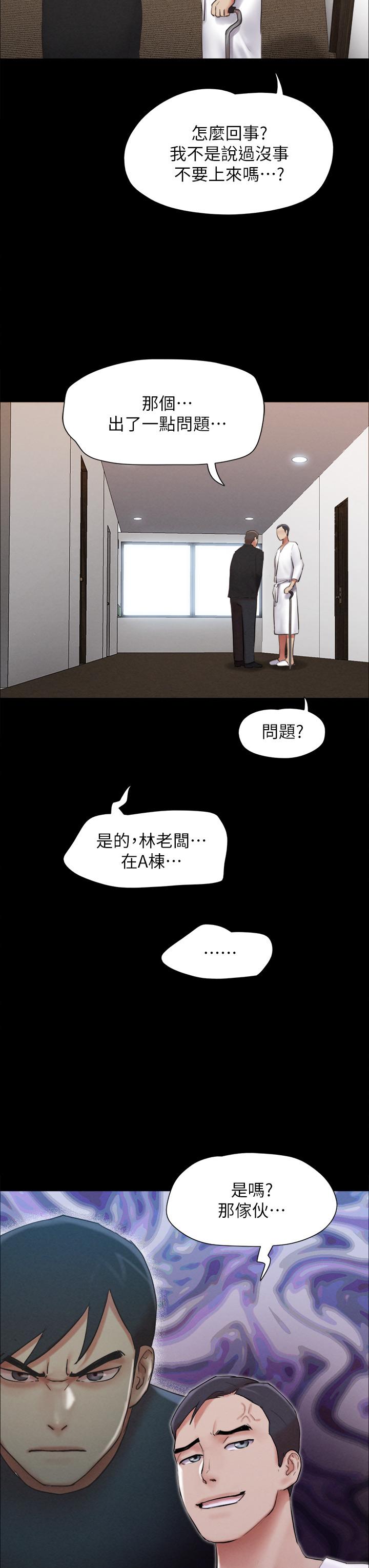 第155话-好想再感受一次-协议换爱-远德（第3张）