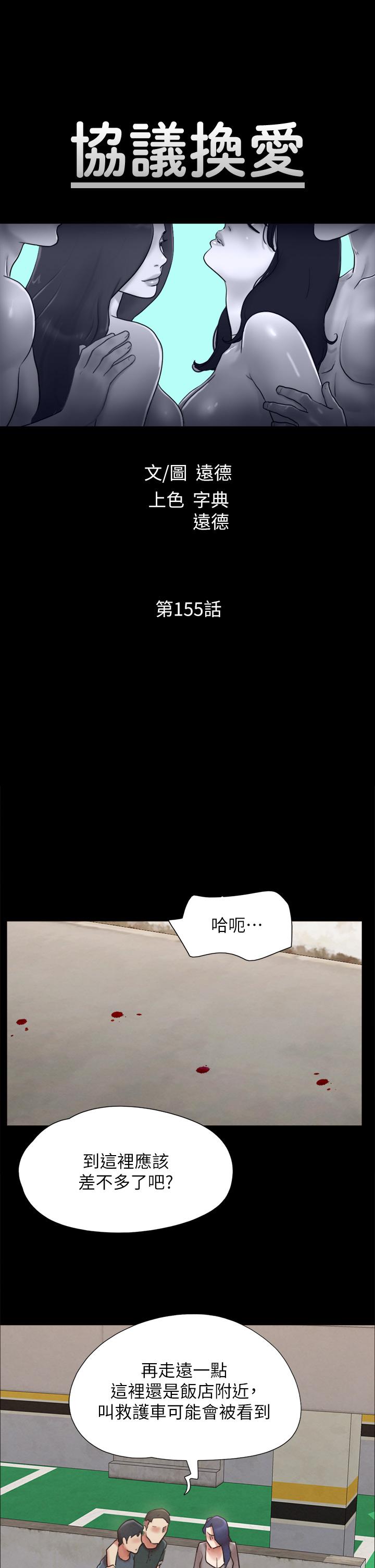 第155话-好想再感受一次-协议换爱-远德（第5张）