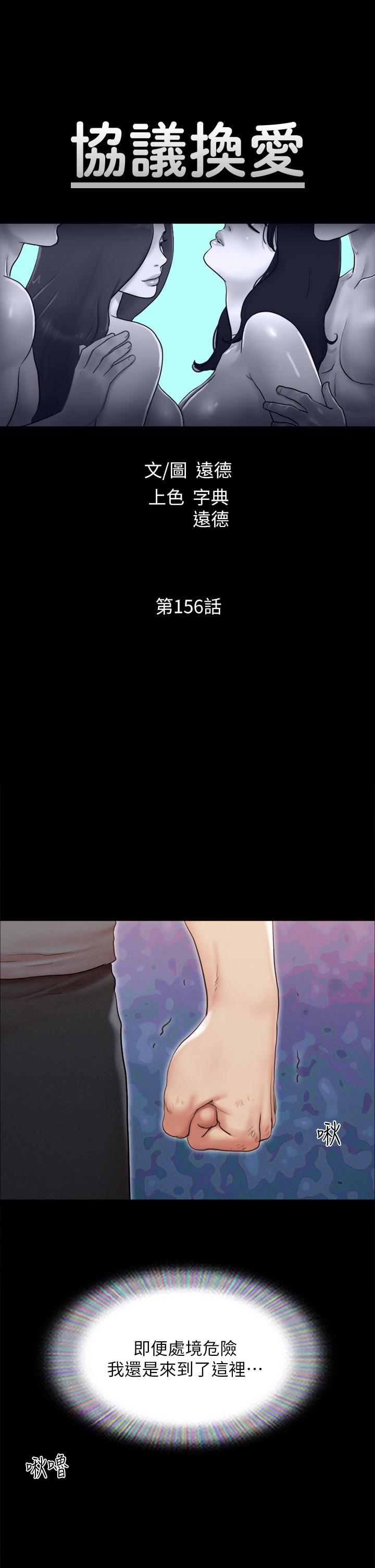 第156话-我不会让你称心如意-协议换爱-远德（第5张）