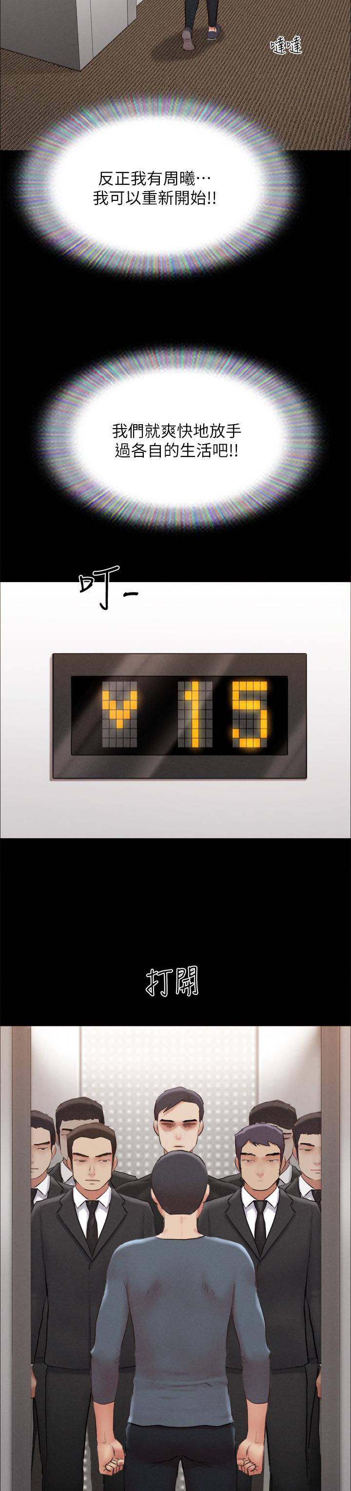第156话-我不会让你称心如意-协议换爱-远德（第11张）