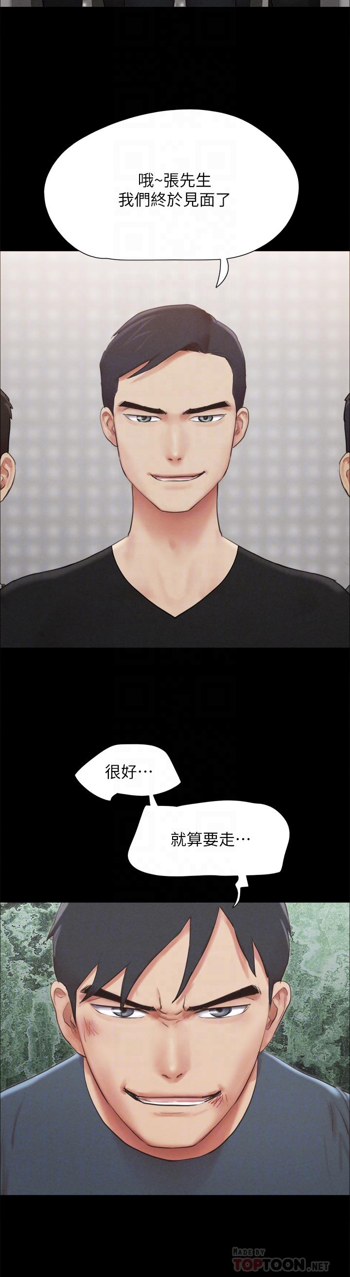 第156话-我不会让你称心如意-协议换爱-远德（第12张）