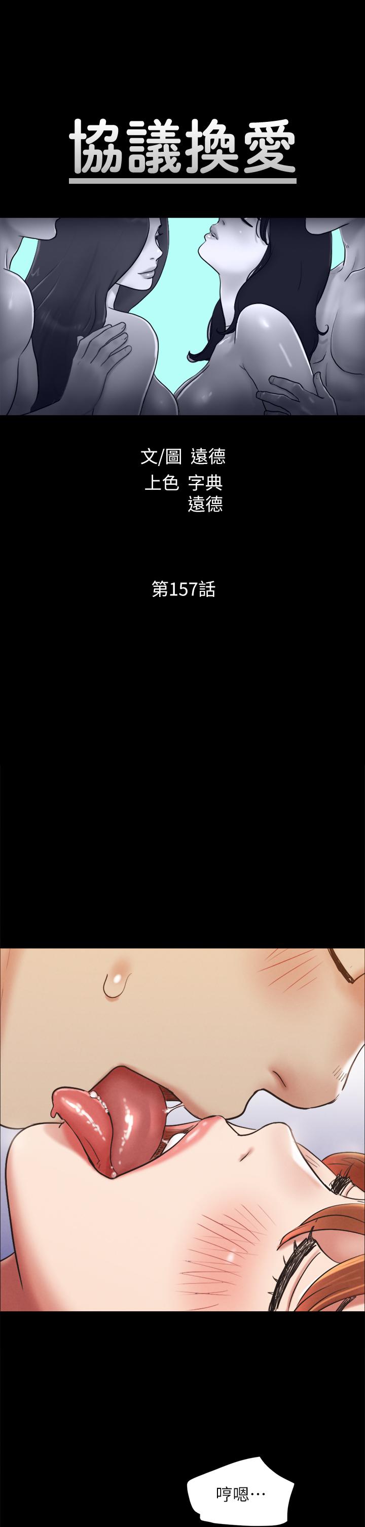 第157话-令人失去理智的激烈性爱-协议换爱-远德（第7张）