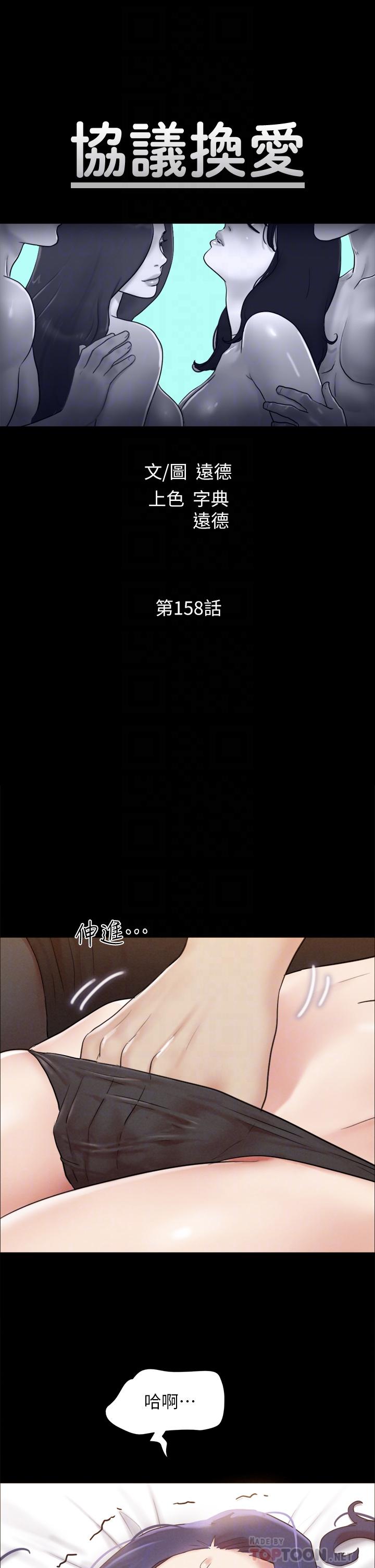 第158话-你女友被我干到哭了-协议换爱-远德（第4张）