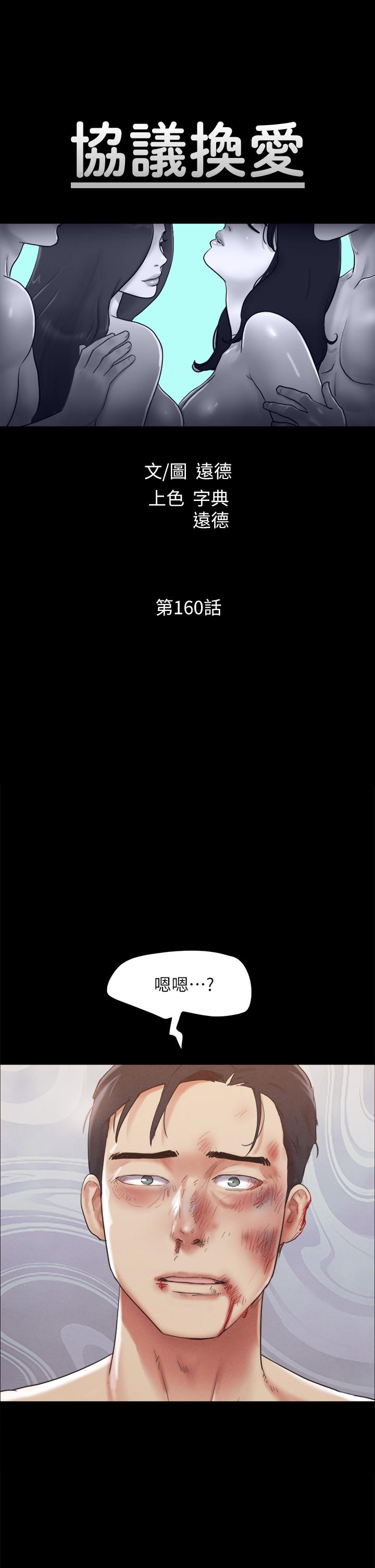 第160话-快乐结束之后的没落-协议换爱-远德（第5张）