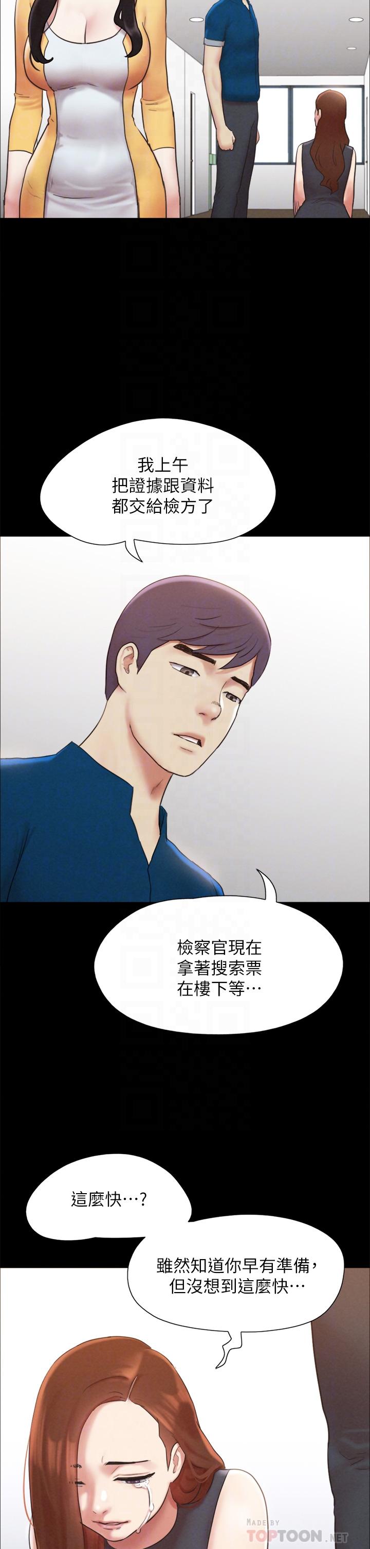 第160话-快乐结束之后的没落-协议换爱-远德（第16张）
