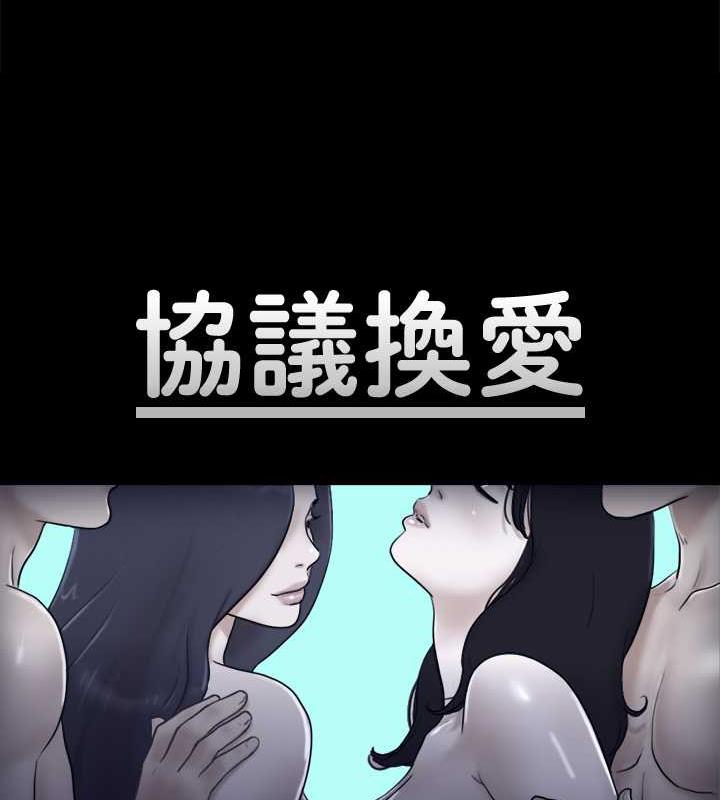 第8话-仅只一天的交换伴侣-协议换爱(无码版)-远德（第8张）