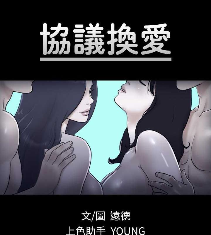 第12话-对其他人更有反应的身体-协议换爱(无码版)-远德（第11张）