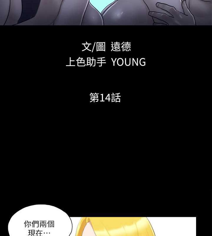 第14话-重燃交换伴侣的火种-协议换爱(无码版)-远德（第13张）