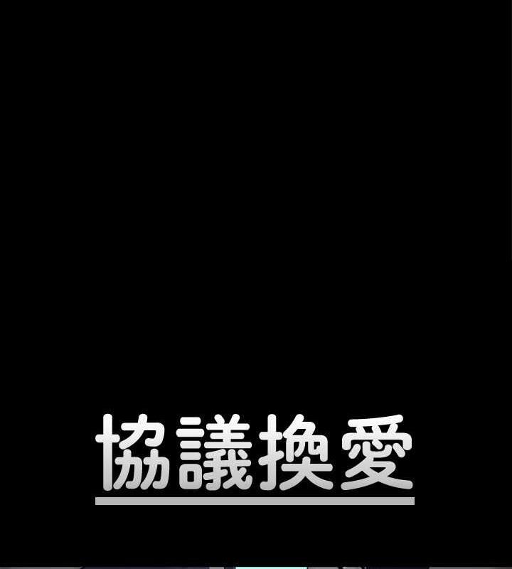 第24话-更火热的交换伴侣旅行-协议换爱(无码版)-远德（第13张）