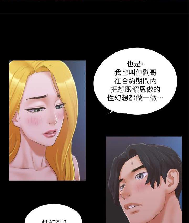 第32话-肆无忌惮的性幻想-协议换爱(无码版)-远德（第21张）