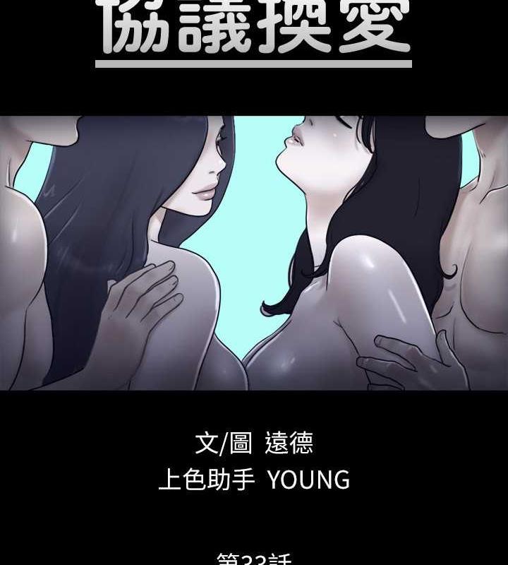 第33话-在陌生人面前…-协议换爱(无码版)-远德（第8张）