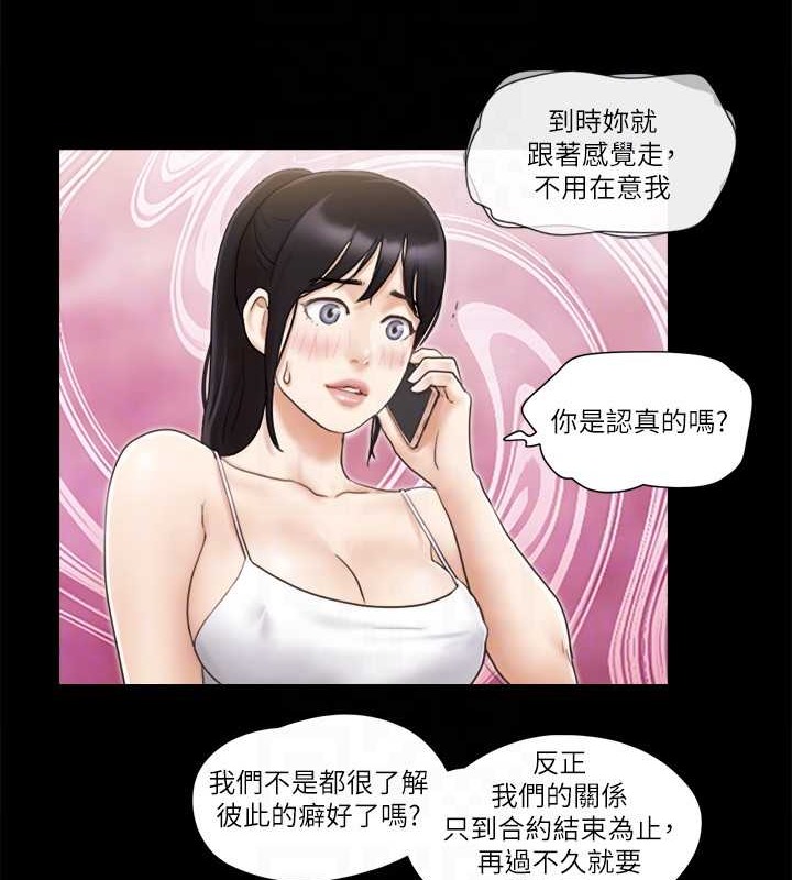 第45话-矛盾的韶恩-协议换爱(无码版)-远德（第44张）