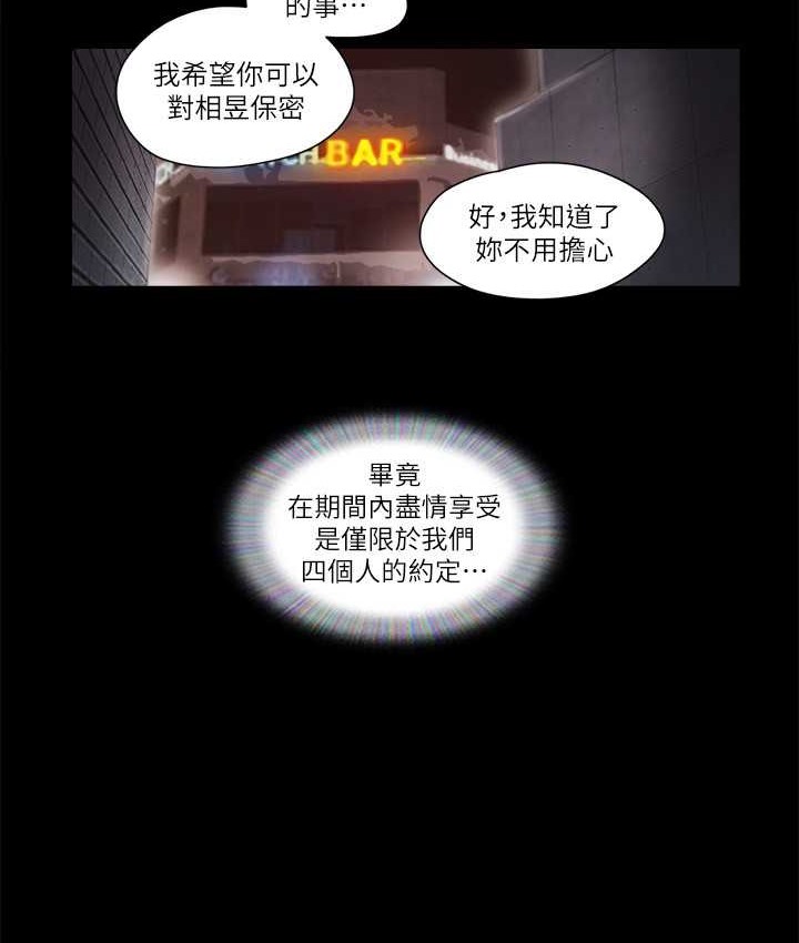 第55话-可以摸对方的伴侣-协议换爱(无码版)-远德（第7张）