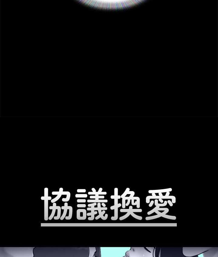 第58话-尺度变大的变态夫妻-协议换爱(无码版)-远德（第5张）