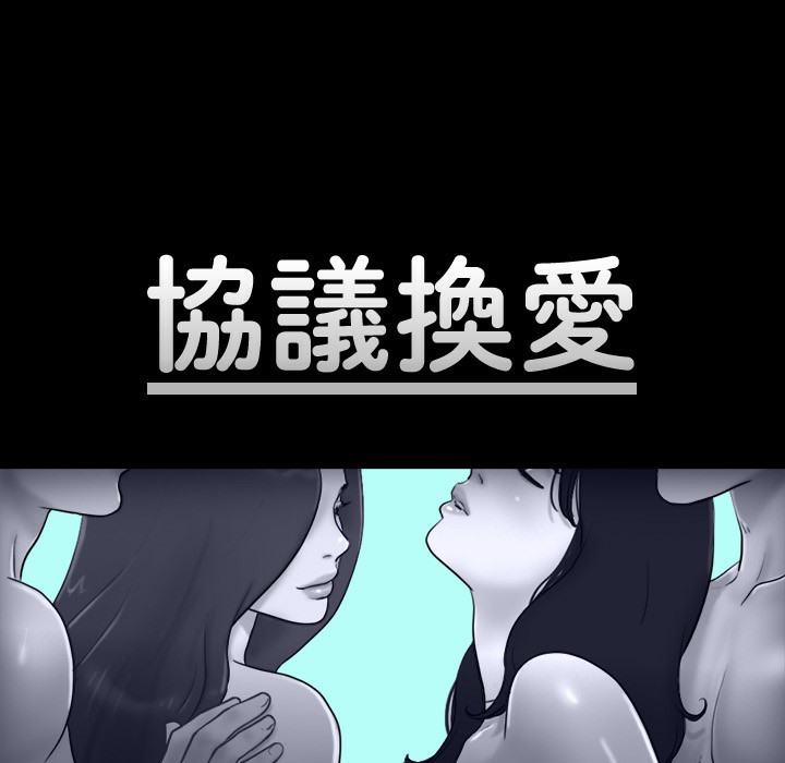第59话-习惯刺激的四人-协议换爱(无码版)-远德（第9张）
