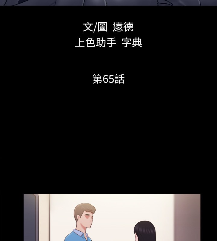 第65话-不想被妳老公发现的话…-协议换爱(无码版)-远德（第9张）