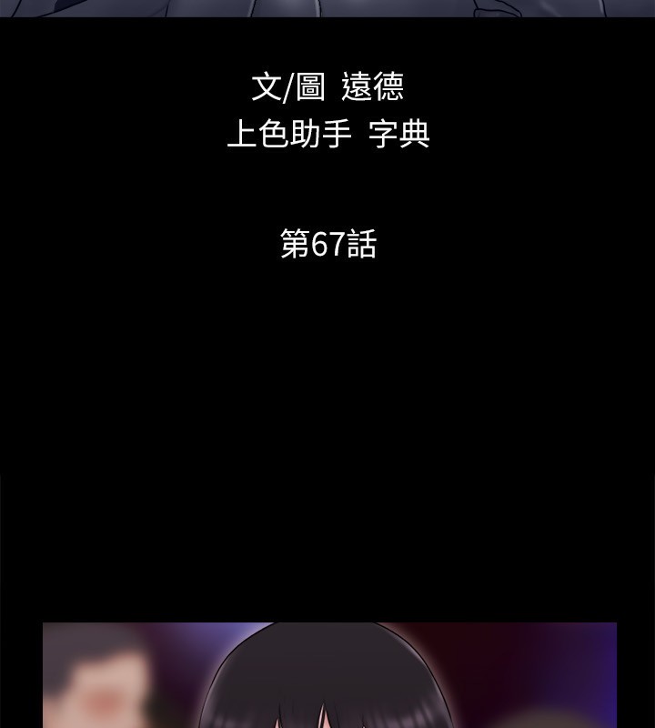第67话-有个陌生男人在看我们-协议换爱(无码版)-远德（第16张）